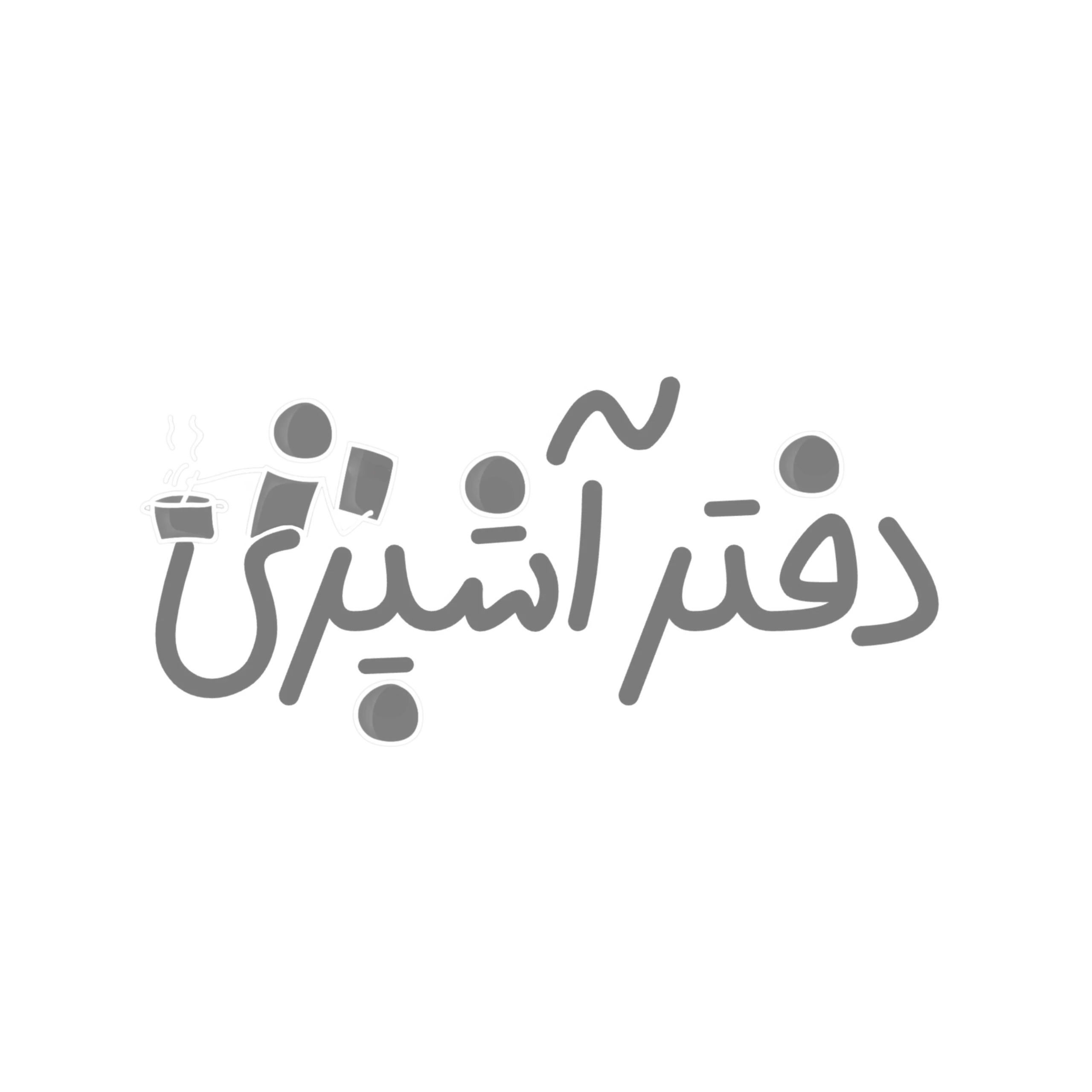 مجله آشپزی و دستور تهیه غذا دفتر آشپزی
