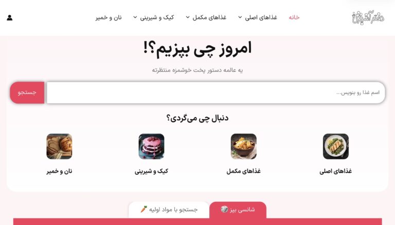 مجله آشپزی و دستور تهیه غذا دفتر آشپزی