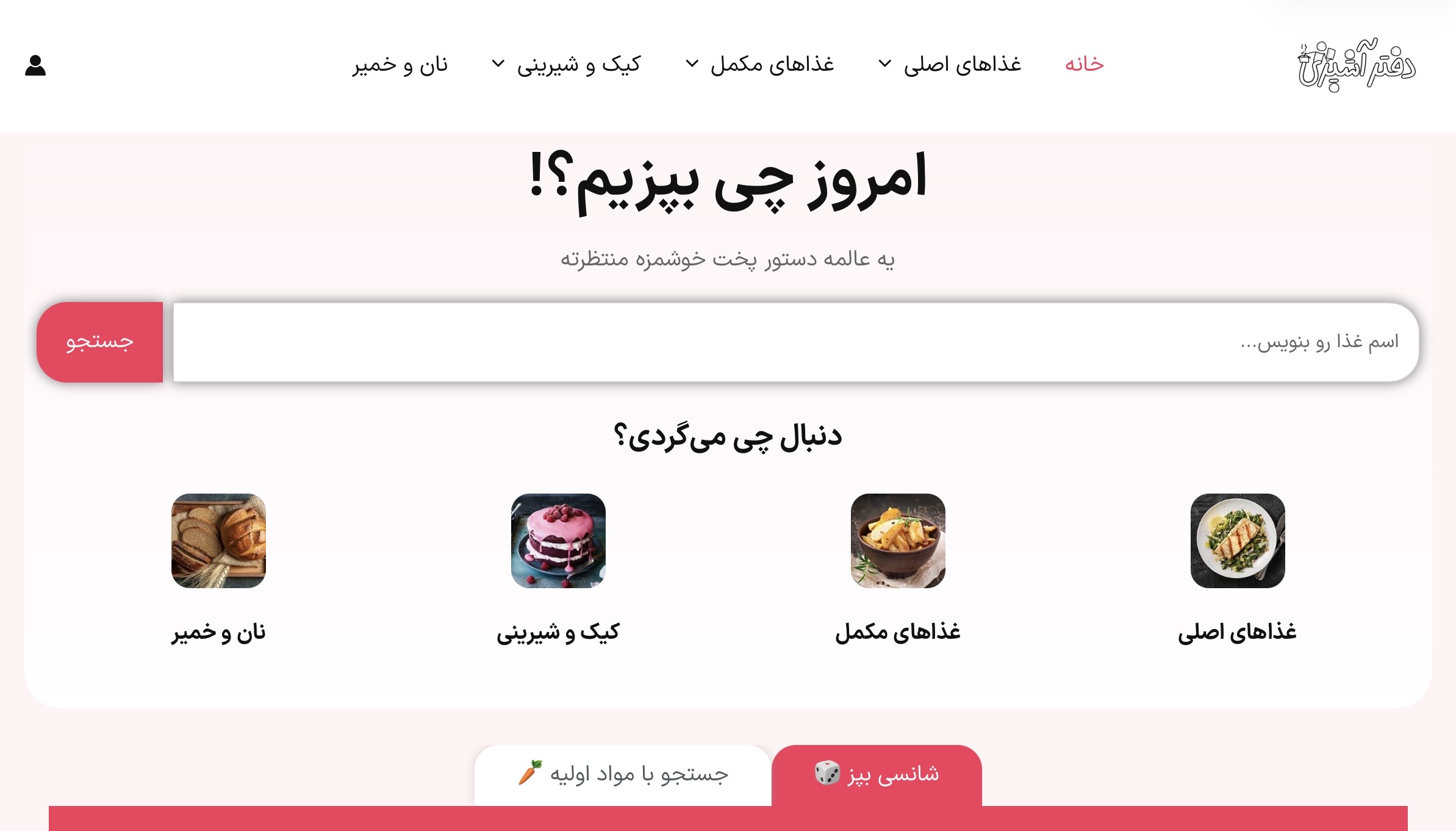 مجله آشپزی و دستور تهیه غذا دفتر آشپزی