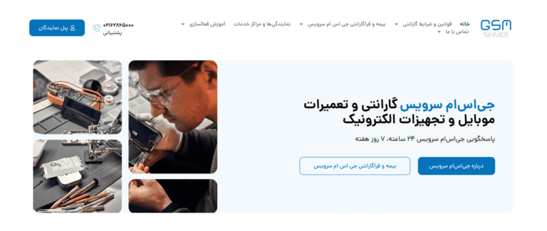 شرکت جی اس ام سرویس